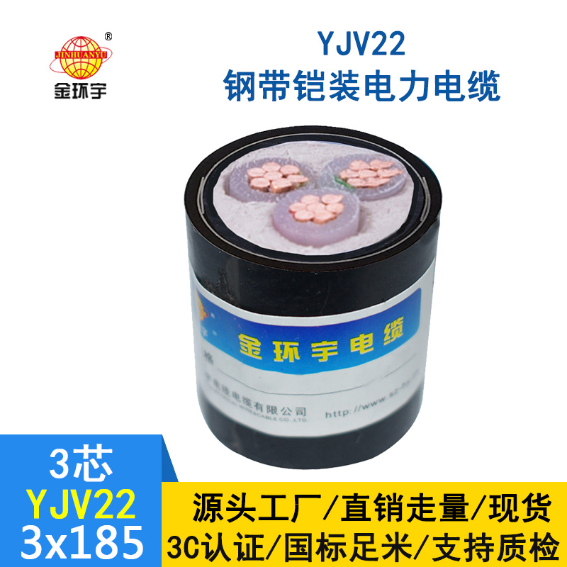 金環(huán)宇 鎧裝電纜YJV22 3*185平方 國(guó)標(biāo) yjv22電纜