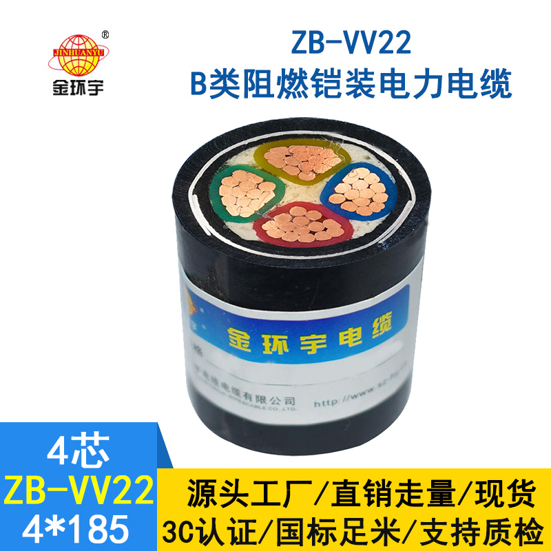 金環(huán)宇電纜 ZB-VV22-4*185 銅芯鎧裝四芯電纜 阻燃電