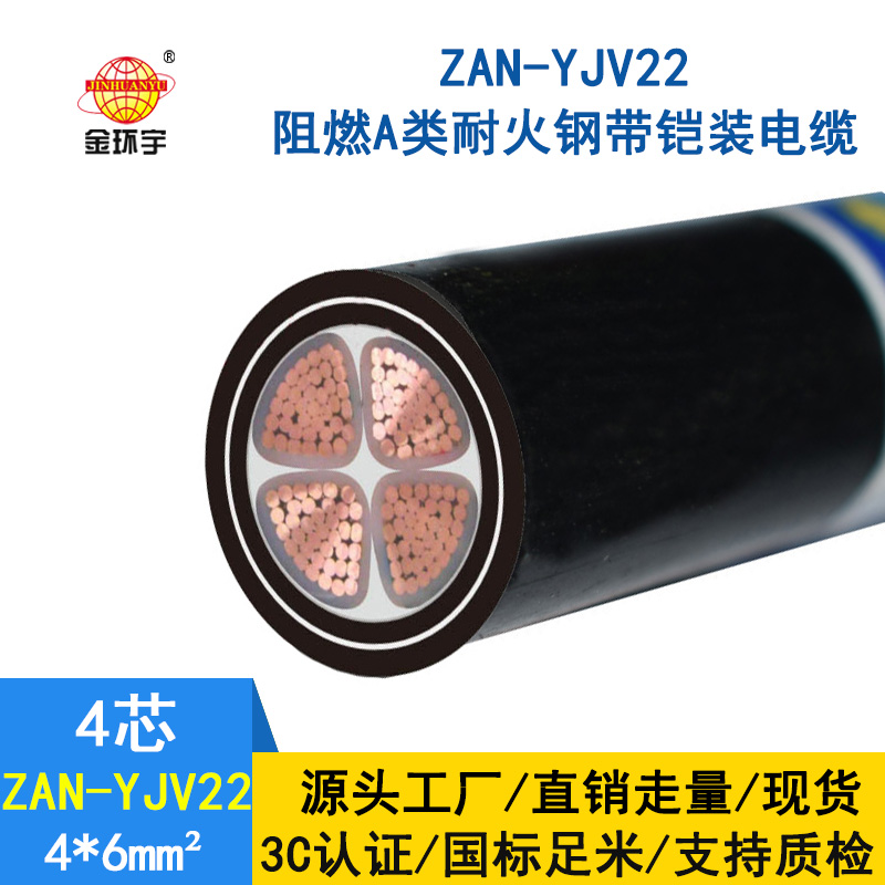 金環(huán)宇 低壓電力電纜yjv22阻燃a級(jí)耐火鎧裝電纜