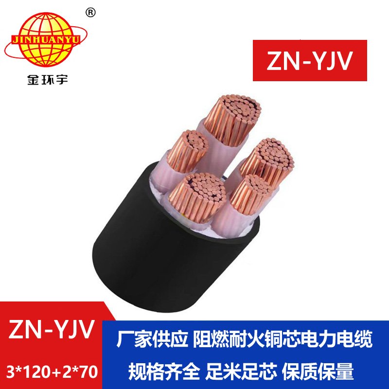 金環(huán)宇電線電纜 耐火電纜生產(chǎn)廠家 批發(fā) ZN-YJV3