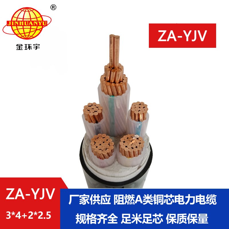 金環(huán)宇電線電纜 yjv電纜 a級(jí)阻燃電力電纜ZA-YJV 